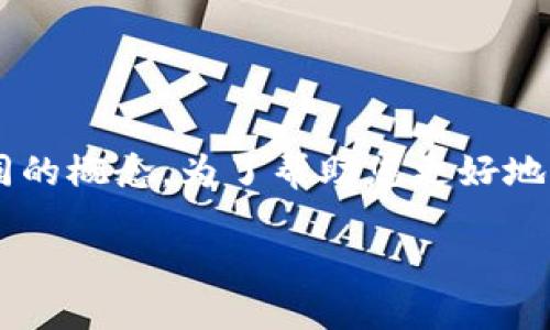 在区块链和加密货币的世界中，TPWalletBes和BEP（Binance Smart Chain的token标准）是两个不同的概念。为了帮助您更好地理解它们的含义及其区别，下面我将提供一个优质的、相关关键词、内容大纲，并详细阐述六个相关问题。

TPWalletBes与BEP的区别详解：新手必读指南