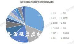 如何有效备份硬盘虚拟币