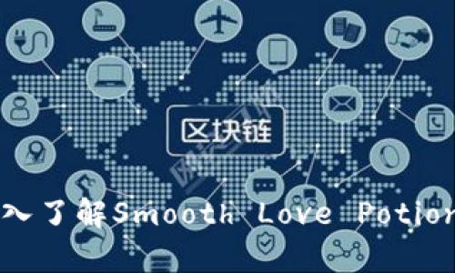 SLP虚拟币：深入了解Smooth Love Potion的前景与应用