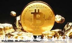 虚拟币加杠杆的手续费解