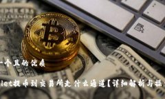 思考一个且的优质tpwalle