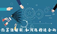   虚拟币合约算法解析：如