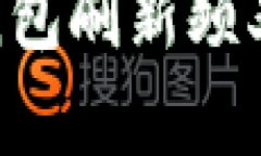 TP Wallet钱包刷新频率和方