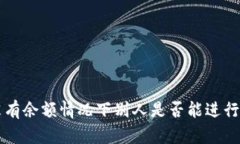 TP Wallet：没有余额情况下