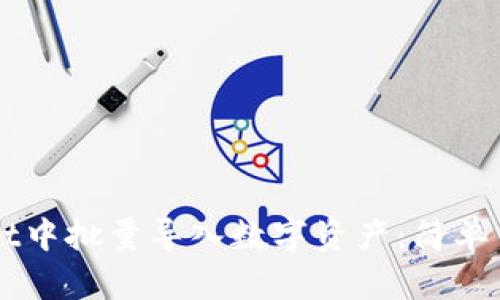 如何在TPWallet中批量导入数字资产：简单易懂的操作指南