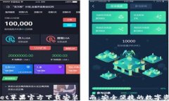 TPWallet苹果官方下载安装指