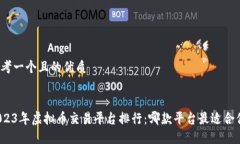 思考一个且的优质2023年虚