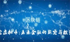 石油宝虚拟币：未来金融