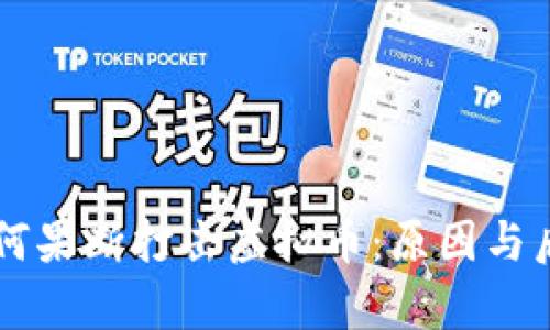 中国为何果断打击虚拟币：原因与后果分析