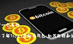 思考一个且的深入了解T