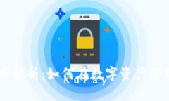TPWallet代币解析：如何在数