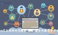 :TPWallet闪兑到账时间解析
