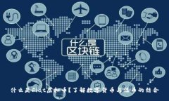什么是Fiat虚拟币？了解数