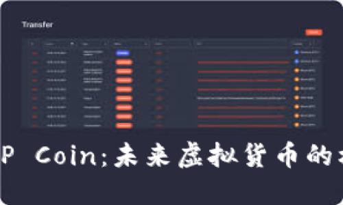 深入了解EP Coin：未来虚拟货币的机遇与挑战