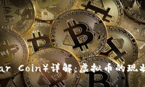 雷达币（Radar Coin）详解：虚拟币的现状与未来前景