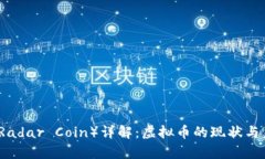 雷达币（Radar Coin）详解：