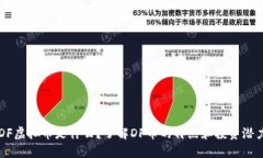 DF虚拟币是什么？了解DF币