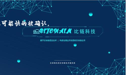 TokenPocket钱包矿工费不足？教你如何解决这一问题！
keywordsTokenPocket, 钱包, 矿工费, 解决方案/keywords

## 内容主体大纲

### 一、引言 
- 介绍TokenPocket钱包的基本功能
- 解释矿工费的重要性

### 二、TokenPocket钱包矿工费不足的原因
- 交易高峰期对矿工费的影响
- 钱包设置中的矿工费选择
- 区块链网络的拥堵情况

### 三、如何检查当前矿工费
- 查询在线工具
- 使用TokenPocket内置功能

### 四、如何增加矿工费以完成交易
- 手动调整矿工费的步骤
- 选择合适的矿工费策略

### 五、常见的解决方案
- 更改网络设置
- 使用其他交易平台进行转换

### 六、总结
- 对矿工费的理解与管理的重要性

### 七、相关问题探讨
1. 什么是矿工费，为什么需要支付？
2. 如何选择合适的矿工费？
3. 忘记设置矿工费怎么办？
4. 在TokenPocket中进行费用调整的具体步骤是什么？
5. 高峰期如何减少矿工费支出？
6. TokenPocket是否支持自动矿工费调整？

---

## 引言

TokenPocket钱包是一款支持多种区块链的数字货币钱包，因其方便性和多功能性受到广大用户的青睐。无论是存储、转账还是进行去中心化交易，TokenPocket都能提供良好的用户体验。然而，在使用过程中，许多用户会遇到矿工费不足的问题。矿工费是每笔区块链交易必须支付的费用，用于激励矿工处理和确认交易。

## TokenPocket钱包矿工费不足的原因

### 交易高峰期对矿工费的影响

区块链网络在交易高峰期会出现拥堵，导致矿工费大幅上涨。当网络中待处理的交易数量超过矿工的处理能力时，矿工会优先处理付费更高的交易，从而影响矿工费的计算。

### 钱包设置中的矿工费选择

TokenPocket等钱包通常会根据网络状况为用户推荐矿工费，但用户也可以手动选择。如果设置的矿工费过低，就可能导致交易长时间未被处理。

### 区块链网络的拥堵情况

在特定的事件和新闻大幅推动交易活跃度时，若用户未能及时调整其矿工费，便可能因网络拥堵而造成费用不足。

## 如何检查当前矿工费

### 查询在线工具

有许多在线工具，比如GasNow，可以帮助用户实时查询当前各个区块链的矿工费情况，包括平均费用和推荐费用。

### 使用TokenPocket内置功能

TokenPocket也有内置的工具可供用户快速查看当前有效的矿工费。用户在交易确认页面可以看到提示，并能对费用进行相应调整。

## 如何增加矿工费以完成交易

### 手动调整矿工费的步骤

用户可以在TokenPocket的设置中找到关于矿工费的选项，手动输入更高的费用以确保交易能够迅速处理。

### 选择合适的矿工费策略

在选择矿工费时，用户需要关注当前网络的拥堵状态，并选择一个既不太高也不太低的手续费，以确保交易的顺利完成。

## 常见的解决方案

### 更改网络设置

有时候，网络设置不当也可能导致矿工费不足。用户须定期检查TokenPocket的网络设置，确保选择了适合当前市场状况的网络。

### 使用其他交易平台进行转换

若在TokenPocket中遇到矿工费不足的问题，用户也可以选择在其他平台进行交易，这些平台有时会根据市场情况提供更合理的费用建议。

## 总结

了解怎样管理和调整TokenPocket的矿工费是十分重要的，只有合理设置才能在需要时快速完成交易。希望这些解决方案能帮助用户有效解决矿工费不足的问题。

---

## 相关问题探讨

### 什么是矿工费，为什么需要支付？

矿工费的定义
矿工费是指在区块链网络上进行交易时，用户需要支付给矿工的一定费用，以激励矿工验证和记录这笔交易。不同区块链对矿工费的定义和计算方式各有不同，但基本思路都是希望通过一定的经济刺激让矿工优先处理特定交易。

矿工费的必要性
如果没有矿工费，矿工将没有经济动力去维护网络的正常运作，这样就会导致网络的混乱和不稳定。因此，矿工费作为一种交易成本，对于区块链的健康发展至关重要。

### 如何选择合适的矿工费？

影响矿工费的因素
选择合适的矿工费需要考虑以下几个因素：网络的当前拥堵状况、预计的交易确认时间和自身的需求紧迫性。如果交易不急于完成，可以选择较低的矿工费，而如果紧急，则应选择较高的矿工费以确保交易的快速处理。

工具的利用
很多在线工具和钱包应用都会提供建议的矿工费，用户可以参考这些推荐来选择自己的费用。

### 忘记设置矿工费怎么办？

应急措施
如果在进行交易时忘记设置矿工费，首先要冷静下来，确认当前交易状态。若交易还未被矿工处理，可以尝试取消该交易并重新设置费用。大多数钱包都允许用户在短时间内取消未确认的交易。

后续处理
当交易已被确认但由于低费用未能及时处理，可以选择等待，直到网络状况改善。

### 在TokenPocket中进行费用调整的具体步骤是什么？

调整步骤
在TokenPocket中，首先进入钱包，选择进行交易的地址。在确认交易页面中，可以看到矿工费的选项。用户可以通过调整滑块或直接输入金额来修改矿工费。

注意事项
需要注意的是，所设定的矿工费金额应与当前网络状况相匹配，以避免再次出现支付不足的情况。

### 高峰期如何减少矿工费支出？

选择合适的时间
在避免高峰期时段进行交易可以降低矿工费，无论是选择在网络使用较少的时间进行交易，还是使用工具预测feep


措施，如设置定时交易等，都是可行的。

多种策略
此外，用户还可以考虑通过一些交易所或平台进行转换，有时可以通过集中交易量降低整体手续费。

### TokenPocket是否支持自动矿工费调整？

自动调整功能
TokenPocket确实支持自动矿工费调整。根据网络当前的拥堵程度，用户可以选择“智能设置”功能，钱包会自动提议矿工费，以确保交易尽可能快的被确认。

使用此功能的注意事项
用户在使用自动调整功能时需确保自己理解钱包的是如何根据市场情况调整费用的，从而避免因信息不充分而导致的损失。

以上是围绕TokenPocket钱包矿工费不足相关主题的详细内容及问题探讨，希望能为广大用户提供帮助与解答。