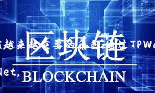    TPWallet入门指南：轻松掌握区块链数字资产管理  / 

 guanjianci  TPWallet, 区块链, 数字资产, 钱包安全  /guanjianci 

### 内容主体大纲

1. **TPWallet简介**
   - 什么是TPWallet？
   - TPWallet的核心功能

2. **TPWallet的安装与设置**
   - 如何下载与安装TPWallet
   - 创建新钱包的步骤
   - 备份与恢复钱包

3. **TPWallet的数字资产管理**
   - 如何添加数字资产
   - 如何转账和接收数字资产
   - 支持的区块链类型

4. **钱包安全与隐私保护**
   - TPWallet的安全机制
   - 如何防止钱包被盗
   - 保护个人隐私的技巧

5. **TPWallet的常见问题解答**
   - 如何解决无法转账的问题？
   - 钱包余额显示不正确的原因是什么？
   - 容量不足或钱包崩溃的常见解决方案

6. **未来展望：TPWallet在区块链发展的角色**
   - TPWallet的未来技术发展方向
   - TPWallet在去中心化金融中的应用前景

### TPWallet简介

#### 什么是TPWallet？

TPWallet是一款专为数字资产管理而设计的安全钱包，它支持多种区块链，用户可以便捷地进行资产的收发、交易及管理。作为一款多功能的钱包，TPWallet不仅支持主流的数字货币，还可以存储NFT（非同质化代币）等新兴资产类型，使其成为数字资产投资者的理想选择。

#### TPWallet的核心功能

TPWallet的核心功能包括资产管理、交易签名、转账功能以及安全备份。用户可通过TPWallet轻松管理自己的各类数字资产，随时随地进行交易，并确保资产的安全性。此外，TPWallet也提供了用户体验友好的界面，让即便是新手用户也能快速上手。

### TPWallet的安装与设置

#### 如何下载与安装TPWallet

下载TPWallet非常简单，用户只需访问官方网站或相关应用商店，根据系统类型选择对应版本进行下载即可。安装过程同样简便，用户只需依照提示完成安装步骤，无需复杂设置。

#### 创建新钱包的步骤

安装完成后，用户需要创建一个新的钱包。用户从主界面点击“创建钱包”，系统会引导用户设定强密码，并生成助记词。助记词是钱包恢复的重要凭证，用户务必将其妥善保管，避免随意泄露。

#### 备份与恢复钱包

钱包的备份至关重要。用户可通过设置中的“备份钱包”选项，获取助记词进行备份。在需要恢复钱包时，只需进入“恢复钱包”选项，输入助记词即可恢复到原先的资产状况。

### TPWallet的数字资产管理

#### 如何添加数字资产

TPWallet允许用户添加多种数字资产，添加过程非常简单。用户只需在资产管理界面选择“添加资产”，输入相关资料或扫描二维码，系统会自动识别并添加至用户的钱包中。

#### 如何转账和接收数字资产

转账和接收数字资产也很直观。在主界面点击“发送”或“接收”按钮，按照指示输入接收地址或扫描二维码，并选择交易金额。用户需确认交易信息后再进行确认，以确保资金安全。

#### 支持的区块链类型

TPWallet不仅支持比特币、以太坊等主流区块链，还兼容众多其他链，如Binance Smart Chain、Polygon等。这样的多样化支持使得用户可以在一个钱包中管理多种资产，非常便捷。

### 钱包安全与隐私保护

#### TPWallet的安全机制

TPWallet采用了多重安全机制，包括冷存储、加密保护和多重签名等，这些安全措施能有效防止黑客攻击和资金盗窃。此外，用户的助记词和密码均采取加密处理，大大增加了数据安全性。

#### 如何防止钱包被盗

防止钱包被盗的关键在于用户个人的安全意识。用户应避免在公共Wi-Fi环境下操作，定期更换密码，使用复杂密码。此外，定期检查交易记录，若发现异常应立即冻结钱包。

#### 保护个人隐私的技巧

在使用TPWallet时，建议用户开启隐私保护选项，确保交易信息不被泄露。同时，在与他人分享钱包地址时，避免公开助记词与私钥，确保个人财务安全。

### TPWallet的常见问题解答

#### 如何解决无法转账的问题？

用户在使用TPWallet进行转账时，若遇到无法转账的问题，首先需检查网络连接是否正常。其次，确认输入的接收地址是否正确，以及账户余额是否充足。如果以上都没有问题，则可能是钱包系统暂时故障，建议稍后再试。

#### 钱包余额显示不正确的原因是什么？

钱包余额显示不正确有可能是因为网络区块链数据未同步，用户可尝试刷新余额或重启应用。如果长时间不更新，可以考虑清除缓存或重新登录，确保应用正常运行。

#### 容量不足或钱包崩溃的常见解决方案

当前版本的TPWallet对内存占用问题进行了，但在存储大量资产的情况下，可能仍会出现容量不足的情况。用户需定期清理不必要的资料，卸载不常用的插件，释放存储空间。如果钱包崩溃，请联系TPWallet的客服进行技术支持。

### 未来展望：TPWallet在区块链发展的角色

#### TPWallet的未来技术发展方向

随着区块链技术的不断发展，TPWallet未来将致力于引入更多智能合约功能，增强交易的智能化。同时，TPWallet也会跟进流行的 DeFi（去中心化金融）项目，将其与钱包集成，让用户享受更便捷的财务服务。

#### TPWallet在去中心化金融中的应用前景

区块链世界正在快速发展，去中心化金融（DeFi）正在成为主流。TPWallet作为数字资产的重要管理工具，在DeFi中将扮演越来越重要的角色。通过TPWallet，用户不但可以管理资产，还能参与各类DeFi项目，实现收益最大化。

以上是在TPWallet入门方面的详细讨论以及常见问题解答，整个过程力求全面、深入，带领用户更好地了解和使用TPWallet。