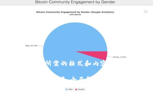 以下是您所需的格式和内容：

QGC虚拟币交易：全面解析与投资策略
