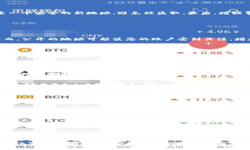 如何保护您的TPWallet地址，避免信息泄露与风险？

关键词：TPWallet, 电子钱包安全, 数字货币保护, 信息泄露防范/guanjianci

## 内容大纲

1. **TPWallet概述**
   - 什么是TPWallet？
   - TPWallet的功能与特点

2. **为何TPWallet地址的安全性至关重要**
   - 数字资产的价值
   - 地址信息泄露的风险与后果

3. **TPWallet地址泄露的常见途径**
   - 社交媒体与在线论坛
   - 网络钓鱼与诈骗
   - 不安全的存储方式

4. **如何保护您的TPWallet地址？**
   - 采用强密码与双重验证
   - 使用cold wallet等离线存储方式
   - 定期监控地址及交易记录

5. **若发现TPWallet地址泄露应采取的措施**
   - 立即更改相关密码
   - 转移资产至安全地址
   - 提高警觉，监控频繁交易

6. **常见问题解答**
   - TPWallet地址泄露后是否会直接导致资产损失？
   - 如何判断自己的TPWallet地址是否被泄露？
   - 是否可以对TPWallet地址进行隐藏或匿名处理？
   - 电子钱包和传统银行账户的安全性比较？
   - TPWallet的安全性和隐私设置？
   - 对于新手用户，有哪些加密货币安全指南？

## 内容正文

### 1. TPWallet概述

TPWallet是一个多功能的电子钱包，专用于存储、管理和交易各种数字货币。随着加密货币的普及，越来越多的人开始使用这一钱包进行资产管理。TPWallet不仅支持多个区块链资产，还提供便捷的交易服务，使得用户可以轻松购买和出售数字货币。然而，随着数字货币的价值越来越高，安全性问题也愈加显著，保护您的TPWallet地址就显得尤为重要。

### 2. 为何TPWallet地址的安全性至关重要

数字资产的价值随着市场的波动而发生变化，因此每个数字货币资产都具有其独特的价值。如果他人得知您的TPWallet地址，可能会导致一系列安全隐患，包括但不限于资产盗窃、网络诈骗等。了解如何保护您的TPWallet地址，可以有效防止潜在的财务损失。在这个信息技术迅速发展的时代，增强数字资产安全意识极其必要。

### 3. TPWallet地址泄露的常见途径

TPWallet地址泄露的途径有很多，其中社交媒体和在线论坛是最常见的。许多用户在分享他们的交易经历或寻求帮助时，会无意中公开自己的TPWallet地址。此外，网络钓鱼或诈骗也是一种常见手段，黑客可能会假冒他人，通过电子邮件、消息或网页等方式骗取您的地址信息。对于存储TPWallet信息的方式，许多用户可能使用简单的文本文件，最终导致信息被他人获取。

### 4. 如何保护您的TPWallet地址？

首先，采用强密码并启用双重验证是基础。在注册TPWallet时，请确保您的密码复杂且难以被猜测。同时，使用冷钱包等离线存储方式，能更大限度地降低网络风险。定期监控您的地址和交易记录也是一项必要的措施，您可以及时发现异样交易或者账户被侵入的迹象，保护您的资产安全。

### 5. 若发现TPWallet地址泄露应采取的措施

如果您发现自己的TPWallet地址可能泄露，应当立即采取措施。例如，首先更改所有相关的密码，确保黑客无法再通过之前的信息访问您的账户。接着，将资产转移至一个安全的新地址，避免被盗取。最后，增强警觉，持续监控频繁交易以便及时做出反应。

### 6. 常见问题解答

#### 问题一：TPWallet地址泄露后是否会直接导致资产损失？

关于TPWallet地址泄露后是否会直接导致资产损失，这取决于多个因素。如果仅仅是地址泄露，但没有其他信息（如私钥或密码）被获取，那么您的资产暂时安全。然而，公开的地址可能使您的账户受到关注，增加被攻击的风险。因此，及早采取措施，保护自己的账户安全，始终是明智的选择。

#### 问题二：如何判断自己的TPWallet地址是否被泄露？

判断自己的TPWallet地址是否被泄露，可以从警觉性入手。首先，注意奇怪的交易记录，如果发现异常的转账记录，可能说明您的地址已经被黑客获取。此外，增加账户的安全措施，如启用双重验证，能够在一定程度上降低风险。另外，定期检查相关社交平台的信息，也能帮助您发现是否有您地址曝光的风险。

#### 问题三：是否可以对TPWallet地址进行隐藏或匿名处理？

理论上来说，TPWallet地址是区块链公开信息，因此完全的隐藏是不可行的。不过，用户可以采取一定的措施来提高隐私性，比如使用混币服务、定期更换地址等来减少地址被追踪的可能性。此外，使用一些隐私币（如门罗币）进行交易，也是一种有效的隐私保护策略。

#### 问题四：电子钱包和传统银行账户的安全性比较？

电子钱包和传统银行账户的安全性各有优势和劣势。传统银行通常受到政府监管，资金储存有保障。然而，银行账户也可能成为黑客攻击的目标，导致客户信息泄露。而电子钱包的安全性则主要依赖于用户自身的安全措施，如强密码和双重验证。相对而言，电子钱包在安全性上更依赖于用户的主动防范。

#### 问题五：TPWallet的安全性和隐私设置？

TPWallet作为一个多功能的电子钱包，注重用户的安全性。为了提高安全性，用户应该合理设置隐私选项，尽量不要将TPWallet地址公开在社交媒体或不安全的平台上。此外，定期更新密码、使用复杂密码，启用双重验证等都是提升TPWallet安全性的有效措施。

#### 问题六：对于新手用户，有哪些加密货币安全指南？

对于新手用户来说，了解基本的安全指南非常重要。首先，确保您使用的钱包平台是可靠的，阅读其他用户的评价及反馈。其次，不要轻易分享您的私钥及密码，三是使用复杂密码和双重验证。此外，定期备份钱包数据，以防丢失。最后，保持警觉，尤其是对电邮及社交媒体中的链接要小心，避免网络钓鱼。

## 结论

通过全面了解TPWallet的相关信息及安全防范措施，用户可以更好地保护自己的数字资产，降低信息泄露的风险，确保交易安全，维护个人财产安全。在这个数字货币飞速发展的时代，安全第一的理念应当深入人心。
