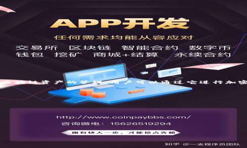 TokenPocket加油站是一个与TokenPocket（TP）钱包相关的功能，旨在为用户提供便捷的加油服务。TokenPocket是一个多链钱包，支持多种区块链资产的管理，用户可以通过它进行加密货币的存储、转账、交易等操作。加油站功能通常指的是为用户提供充值、购买或兑换数字资产的服务，让用户的加密货币交易体验更加流畅。

在TokenPocket中，“加油站”可以具体指向以下几个方面：

1. **充值服务**：用户可以通过加油站轻松为自己的钱包充值，支持多种支付方式，如法币（人民币、美元等）兑换加密货币。

2. **资产管理**：加油站还可能提供各种资产管理工具，让用户更好地跟踪和管理自己的数字资产。

3. **流动性提供**：通过加油站，用户可以进行代币交换或者提供流动性，参与到去中心化交易所（DEX）中。

4. **一站式服务**：加油站通常旨在提供一站式的服务，让用户在管理和交易数字资产时不必频繁切换不同的平台。

通过TokenPocket加油站，用户能够更简单地进行数字资产的交易及管理，为其创造更加便捷的使用体验。