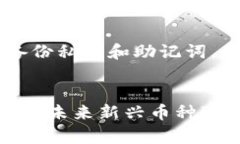 baioti虚拟币交易所里的币