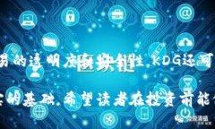   KDG虚拟币全面解析：投资