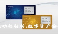 TP导入钱包功能解析：数字