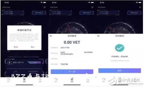 BZZ币与TPWallet:加密货币投资指南