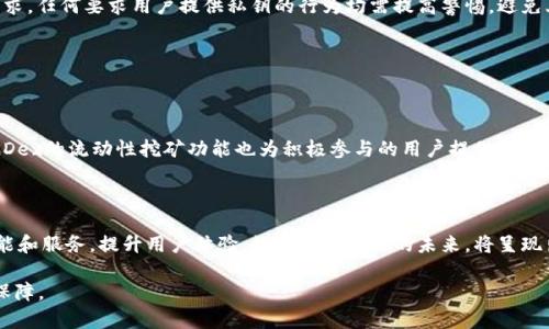   如何在Mdex平台上使用TP钱包进行火币链交易 / 

 guanjianci TP钱包, Mdex, 火币链, 数字资产 /guanjianci 

## 内容主体大纲

1. **什么是TP钱包**
   - TP钱包的定义与功能
   - TP钱包的安全性与用户体验

2. **MDex平台简介**
   - MDex的功能与特色
   - MDex与其他去中心化交易所的比较

3. **火币链的概念与应用**
   - 什么是火币链
   - 火币链上的优势与应用场景

4. **如何建立TP钱包**
   - TP钱包的下载与安装
   - 钱包创建和备份

5. **如何在MDex上进行交易**
   - 如何注册与登录MDex
   - 如何连接TP钱包与MDex

6. **使用TP钱包在MDex上进行交易的详细步骤**
   - 选择合适的交易对
   - 充值资产到TP钱包
   - 发起交易
   - 查看交易状态和历史

7. **常见问题及解决方法**
   - 常见的交易问题
   - 安全性相关问题

8. **总结与展望**
   - 在MDex上使用TP钱包的优势
   - 未来数字资产交易的趋势

## 详细内容

### 1. 什么是TP钱包

#### TP钱包的定义与功能

TP钱包是一款热门的数字资产钱包，支持多种公链和标准的ERC20、BEP20等代币的存储与交易。作为一款去中心化的数字资产钱包，TP钱包不仅支持资产的储存，还具备强大的交易功能，为用户提供了灵活便捷的资产管理体验。TP钱包的最大特点是安全性，用户的私钥储存在本地，不会泄露给任何第三方，从而保障了用户资产的安全。此外，TP钱包还支持多币种资产管理，可以有效满足不同用户的需求。

#### TP钱包的安全性与用户体验

TP钱包采用了多重加密机制，确保用户的资金不受外部攻击。用户在创建钱包时需生成双向助记词，用于钱包的恢复和备份。操作界面清晰易懂，新手用户也能快速上手。TP钱包支持DApp接口，可以方便地与各种去中心化应用进行交互，极大地提升了用户的体验。

### 2. MDex平台简介

#### MDex的功能与特色

MDex是一个基于去中心化交易所的流动性挖矿平台，在币圈内备受关注。MDex不仅支持交易撮合，还可以提供流动性挖矿的机会，用户可以通过将资产放入流动池中赚取交易手续费。MDex的交易速度快，手续费低，允许用户跨链交易，并提供良好的用户体验。

#### MDex与其他去中心化交易所的比较

相较于其他去中心化交易所，MDex在流动性和效率方面表现突出。MDex还具有创新的双高奖励机制，用户在提供流动性的同时可以获得额外的奖励代币，提升了用户的收益。此外，MDex的界面友好，操作简单，非常适合新手用户。

### 3. 火币链的概念与应用

#### 什么是火币链

火币链是火币集团开发的一条公链，集中关注数字资产的发行、交易与智能合约等应用。火币链具备高吞吐量和低延迟的特点，能够支持大量的交易请求，为用户提供了更加流畅的交易体验。同时，火币链还具备较强的智能合约功能，用户可以在链上创建自己的应用。

#### 火币链上的优势与应用场景

火币链的优势在于其安全性、可扩展性和高效的交易模式。火币链的应用场景十分广泛，包括数字资产交易、NFT发行、智能合约执行等，正在吸引越来越多的开发者和用户进入这个生态系统。随着火币链的不断与发展，未来将会有更多的实际应用落地。

### 4. 如何建立TP钱包

#### TP钱包的下载与安装

用户可以通过应用商店或官方网站下载TP钱包的移动端应用。安装完成后，用户打开应用并选择创建新钱包或恢复已有钱包。推荐新用户创建一个新钱包，方便管理自己的数字资产。

#### 钱包创建和备份

创建钱包后，用户需要根据提示生成助记词。这是恢复钱包的唯一方法，务必将助记词妥善保管，切勿泄露给他人。完成助记词的生成后，TP钱包会提示用户进行确认，确保用户已经妥善备份。在此之后，用户可以成功进入钱包，进行资产的存储与管理。

### 5. 如何在MDex上进行交易

#### 如何注册与登录MDex

在MDex平台上进行交易，用户需要先注册一个账户。用户可以通过邮箱或手机号码进行注册，按照提示完成验证后登录。登录成功后，用户可以浏览各种交易对，选择交易的资产进行操作。

#### 如何连接TP钱包与MDex

在MDex上进行交易，首先需要将TP钱包与MDex平台连接。点击页面右上角的连接钱包按钮，选择TP钱包进行连接。根据提示完成确认后，MDex将自动获取用户的资产信息，用户便可以直接在MDex上进行交易。

### 6. 使用TP钱包在MDex上进行交易的详细步骤

#### 选择合适的交易对

在MDex平台上，用户可以选择自己想要交易的币种交易对。MDex提供了多种币对供用户选择，用户可以根据市场行情、自己的投资情况选择合适的交易对进行交易。

#### 充值资产到TP钱包

进行交易前，用户需要将数字资产充值到TP钱包。用户可以通过购买、转账等方式将资产存入TP钱包，完成充值后便可直接在MDex上进行交易。

#### 发起交易

在MDex平台上选择好交易对后，用户需要输入交易数量，然后确认交易详情。MDex会显示交易的手续费、预估成交价格等信息，用户请仔细核对无误后发起交易请求。

#### 查看交易状态和历史

交易发起后，用户可以在MDex平台的交易记录中查看交易的状态。MDex会实时更新交易的进度，用户可以清楚看到交易是否完成。交易完成后，用户可以在TP钱包中查看自己的资产变动情况。

### 7. 常见问题及解决方法

#### 常见的交易问题

交易时可能会遇到的问题有：交易对找不到、交易失败、手续费不足等。用户需注意选择合适的网络和交易对，确保资产充足。若遇到问题，应及时查看MDex的公告和帮助文档，确认是否出现了系统故障或维护情况。如果手续费不足，用户需确保余额满足最低交易要求，并重新调整交易请求。

#### 安全性相关问题

在使用TP钱包与MDex交易时，用户应时刻保持警惕，确保自己的账号安全。建议启用双重认证、定期更改密码，并妥善保管助记词。同时，不要轻信各种针对私钥或者助记词的要求，任何要求用户提供私钥的行为均需提高警惕，避免上当受骗。

### 8. 总结与展望

#### 在MDex上使用TP钱包的优势

结合TP钱包与MDex平台进行交易，不仅能够享受到去中心化交易所带来的灵活与高效，还能够充分利用TP钱包的安全性，这为用户的数字资产交易提供了更好的保障。此外，MDex的流动性挖矿功能也为积极参与的用户提供了额外的收益机会，形成了良好的投资回报。

#### 未来数字资产交易的趋势

随着区块链技术的不断发展，去中心化交易所的使用将会越来越普遍。MDex作为领军者之一，正在不断其平台功能以适应市场需求。同时，TP钱包也会不断更新，推出更多的功能和服务，提升用户体验。数字资产交易的未来，将呈现出更为广阔的前景。

通过以上内容，相信读者对如何在MDex平台上使用TP钱包的操作流程有了全面的了解。这不仅有助于提升用户的交流与交易效率，同时也为数字资产的安全性提供了一定的保障。