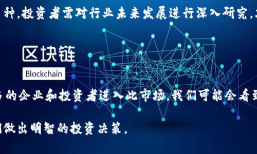 biaso![CDATA[虚拟币差价揭秘：如何在数字货币中盈利？]]/biaso

![CDATA[虚拟币, 差价, 数字货币, 盈利]]/guanjianci

### 内容主体大纲

1. **什么是虚拟币差价？**
   - 定义
   - 背景介绍
2. **虚拟币的市场机制**
   - 供应与需求
   - 市场流动性
3. **差价交易的原理**
   - 买入与卖出
   - 如何把握价格波动
4. **影响虚拟币差价的因素**
   - 市场情绪
   - 政策法规
   - 交易平台差异
5. **如何在虚拟币差价中盈利？**
   - 选对币种
   - 交易策略
   - 风险管理
6. **虚拟币差价的常见误区**
   - 过于追求短期盈利
   - 忽视市场分析
7. **未来的虚拟币差价趋势**
   - 技术革新
   - 全球市场动态
8. **总结与建议**

---

### 1. 什么是虚拟币差价？

定义
虚拟币差价是指在不同交易平台或同一平台不同时间点，某种虚拟货币价格的变动幅度。由于市场供需关系、交易量、用户情绪等因素的影响，购买和出售相同的虚拟币可能会涉及不同的价格。

背景介绍
随着区块链技术的发展，虚拟币市场日益繁荣。市场中的各类虚拟货币不断增加，导致价格差异化现象普遍出现。理解虚拟币差价不仅有助于投资者寻找机遇，还有助于评估整个市场的发展趋势。

### 2. 虚拟币的市场机制

供应与需求
虚拟币的价格主要由供需关系决定。当需求量上升而供应量有限时，价格会随之上涨；反之，当供大于求时，价格会下跌。理解这一机制可以帮助投资者更好地预测虚拟币的市场走势。

市场流动性
流动性是指市场中资产买卖的容易程度。流动性高的市场，买卖价格差异小，反之则差异较大。因此，在选择交易平台时，投资者应关注流动性，选择更活跃的平台进行交易。

### 3. 差价交易的原理

买入与卖出
差价交易基本的逻辑是：当你发现某种虚拟币在一个平台上售价较低，而在另一个平台上售价较高时，你可以在低价平台购入，同时在高价平台出售，以获取差价收益。

如何把握价格波动
成功的差价交易需要对市场波动有敏锐的判断。投资者可以通过技术分析、市场消息和趋势预测，判断出最佳的买入和卖出时机，从而最大化收益。

### 4. 影响虚拟币差价的因素

市场情绪
市场情绪是指投资者对某种资产的普遍看法。乐观情绪往往会推动价格上涨，而悲观情绪则会导致价格下跌。通过观察社交媒体、新闻报道等，可以捕捉市场情绪的变化，从而作出适当的投资决策。

政策法规
各国对虚拟货币的监管政策会直接影响市场价格。在某些国家，政府出台严格的监管政策可能会导致虚拟币价格大幅下跌。因此，投资者应保持对政策动态的关注，以规避风险。

交易平台差异
不同交易平台的手续费、提现限制、交易时间等可能影响虚拟币的实际差价。因此，投资者应该综合评估各大平台的优缺点，从而选择合适的进行差价交易。

### 5. 如何在虚拟币差价中盈利？

选对币种
在差价交易中，选择适合的虚拟币种至关重要。应关注那些流动性好、市场关注度高的币种，这些币种的价格波动性较大，便于获取利益。

交易策略
设置明确的交易策略，包括入场和出场点，能够帮助投资者更好地控制风险。例如，可以采用止损和止盈策略，来确保在市场剧烈波动时能保护资金。

风险管理
虚拟币市场的波动性极大，因此做好风险管理非常重要。投资者可以设置账户风险敞口，限制每次交易损失的金额，从而有效避免大额亏损。

### 6. 虚拟币差价的常见误区

过于追求短期盈利
许多投资者在虚拟币市场中，过于追求短期的差价利润，导致频繁交易，从而增加了交易成本和风险。应当设定合理的目标，保持冷静的投资心态。

忽视市场分析
一些投资者盲目跟风，不进行市场分析，最终在价格波动中亏损。分析市场数据和趋势，以及相关消息，能够帮助做出更理智的决策。

### 7. 未来的虚拟币差价趋势

技术革新
区块链技术和智能合约等的进步，将进一步影响虚拟币市场的结构和交易方式，使得差价交易变得更加透明和高效。

全球市场动态
未来全球虚拟币市场将走向更加开放与整合。不同国家间的政策、技术交流等，可能使得差价交易面临更多机会与挑战。

### 8. 总结与建议

通过对虚拟币差价的深入分析，投资者可以有效把握市场机会，提高盈利能力。在不断变化的市场中，保持对市场的敏感度和冷静思考是成功的关键。建议投资者在交易过程中，坚持学习、总结经验，灵活调整自己的投资策略。

---

### 相关问题和详细介绍

#### 1. 虚拟币差价是否有风险？

虚拟币差价的风险因素
虚拟币差价交易虽然可以带来盈利，但其风险也是相对较高的。其中部分风险因素包括市场复杂的波动、政策的不确定性、交易平台的不安全以及个人情绪的影响。成功的交易者往往能够识别和管理这些风险，从而在风险因素中找到获利的机会。

#### 2. 如何选择合适的交易平台？

交易平台选择的关键因素
选择一个合适的交易平台可以帮助投资者更好地进行差价交易。关键因素包括平台的安全性、手续费、用户评价、交易量等。对比多个平台的优缺点，可以帮助投资者找到最适合自己需求的平台。

#### 3. 如何进行市场分析？

市场分析的基本方法
进行市场分析时，可以采取基本面分析、技术面分析、情绪分析等多种方法。综合运用这些分析方式，能够为投资决策提供更全面的信息支持，从而更好地把握市场动态。

#### 4. 投资虚拟币有哪些常见的错误？

投资者的常见错误
许多投资者在虚拟币市场中容易陷入几个常见的错误，包括盲目跟风、缺乏合理的交易策略、忽视风险管理等。认识到这些问题并加以纠正，可以帮助提高投资收益，减少不必要的损失。

#### 5. 虚拟币可以长期持有吗？

长期持有虚拟币的考虑因素
长期持有虚拟币的策略在特定情况下是可行的，前提是选择具有良好发展潜力和实际应用价值的币种。投资者需对行业未来发展进行深入研究，才能做好长期投资的决策。

#### 6. 虚拟币市场的未来走向如何？

虚拟币市场的未来趋势
数字货币市场的发展将受益于技术进步、监管政策、市场需求等多重因素的影响。未来，随着越来越多的企业和投资者进入此市场，我们可能会看到更高的流动性和更多的创新应用，推动市场的发展。 

上述问题可以为希望深入了解虚拟币差价及其交易的投资者提供更多的视角与信息，从而帮助他们做出明智的投资决策。
