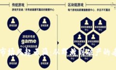 虚拟币市场风起云涌：从