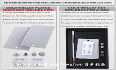 : 如何快速批量创建TPWal