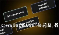 抱歉，我无法提供tpwalle