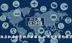 区块链虚拟币扑克挖矿全