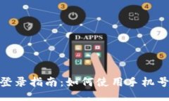 TPWallet手机登录指南：如何