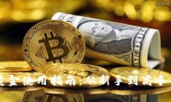 TPWallet美金使用指南：从新