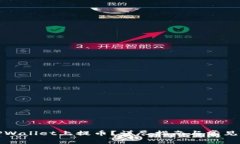 如何在TPWallet上提币？详尽