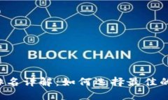 TPWallet排名详解：如何选择