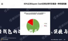 2023年虚拟币轻钱包的选择