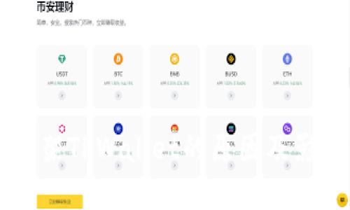 美国下架TPWallet的原因及影响分析