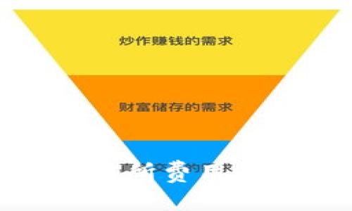 揭秘：哪些虚拟币交易所费用最低？全面比较与分析