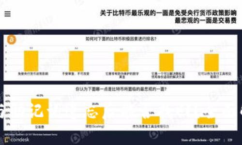 tpWallet私钥与助记词遗忘后能否找回？全面解析与解决方案