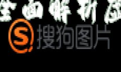 虚拟币放OKEx安全吗？全面