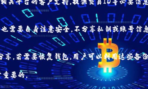 思考一个且的:
如何将FIL币提到TPWallet：简单步骤详解

相关的关键词:
FIL币, 提币, TPWallet, 数字货币/guanjianci

内容主体大纲:
1. 介绍FIL币和TPWallet
   - FIL币的基本信息
   - TPWallet的功能和优势
2. FIL币提币的基本流程
   - 提币前的准备
   - 具体步骤详解
3. 如何将FIL币提到TPWallet
   - 登陆和创建TPWallet账号
   - 获取TPWallet的FIL地址
   - 提币操作
4. 提币常见问题解答
   - 提币的手续费
   - 提币失败怎么办？
   - 提币需要多久到账？
   - 如何处理未到账的情况？
   - TPWallet的安全性如何？
   - 如何备份和恢复TPWallet钱包？
5. 总结与前景展望
   - 对FIL货币的看法
   - 数字货币未来发展的趋势

----

1. 介绍FIL币和TPWallet
在了解如何将FIL币提到TPWallet之前，我们先来看看FIL币与TPWallet的基本情况。FIL币是Filecoin网络的原生代币，用于激励用户提供存储资源和检索数据。此外，Filecoin的去中心化存储解决方案为用户提供了透明的存储市场。而TPWallet则是一种多链数字货币钱包，支持多种加密货币的存储和管理，用户可以在一个地方轻松管理自己的数字资产。

2. FIL币提币的基本流程
提币的流程通常包括以下几个主要步骤：首先，用户需要确保他们在交易所或其他平台拥有FIL币；其次，准备好TPWallet的相关信息，包括钱包地址；最后，操作提币，确保所有信息无误后发起操作。

3. 如何将FIL币提到TPWallet
首先，用户需要访问TPWallet，并登录或创建一个新账户。完成注册后，用户可以在钱包中找到FIL币的接收地址。确保将此地址复制并粘贴到提币平台，确认无误后，就可以发起提币交易了。

4. 提币常见问题解答
在提币过程中，用户可能会遇到各种问题，例如提币的手续费、提币失败时的处理方法、到账时间等，这部分我们将详细解答。

5. 总结与前景展望
最后，我们将总结该提币过程的重要性，并展望未来数字货币市场及其趋势。

----

问题1: 提币的手续费
提币手续费的计算通常取决于不同的钱包和交易所。每个平台会定义固定的手续费，通常情况下，手续费会从您的提币金额中扣除，或以固定金额的形式收取。这些手续费不仅仅是运营成本的反映，同时也会受到区块链网络拥塞情况的影响。在FIL币的提币过程中，用户需提前了解自己所使用平台的手续费，并做好相应的预算。

问题2: 提币失败怎么办？
如果提币操作失败，用户首先需要检查提币记录，确认是否有错误信息。如果遇到错误，用户可以通过查阅交易记录来解决，部分交易所或钱包会提供详细的错误码及原因说明。在此过程中，还可以联系用户支持，提供相关信息以便他们帮助解决问题。在某些情况下，失败的提币可能需要重新发起，但确认所有信息无误后再尝试。

问题3: 提币需要多久到账？
提币到账时间通常会受到多个因素的影响，包括提币的交易所、网络状况等。一般来说，提币处理时间为几分钟到几小时不等，如果网络繁忙，可能会更慢。用户应当关注所使用平台的官方说明，了解更准确的时间预期。在某些情况下，如果提币延迟，用户可通过支持渠道进行查询。

问题4: 如何处理未到账的情况？
未到账的情况可能由多种因素造成，例如网络问题或错误地址等。用户首先应检查自己的交易记录以及TPWallet中的相关信息。如果长期未到账，可以联系相关平台的客户支持，提供交易ID等必要信息以便他们查找。在此过程中，务必保持耐心，并遵循相关的平台指引以确保顺利解决问题。

问题5: TPWallet的安全性如何？
TPWallet作为数字货币钱包，在安全性设计上采取了多种措施，包括私钥管理、加密技术、和多重签名保护。这些措施旨在防止未授权访问和交易。此外，用户也需要自身注意安全，不分享私钥或账号信息，定期更改密码，确保钱包的安全。如果采用硬件钱包进行额外安全保护，将会更好。

问题6: 如何备份和恢复TPWallet钱包？
备份和恢复TPWallet钱包是保护数字资产安全的重要操作。用户可以通过导出助记词或私钥进行备份。确保将这些信息保存在安全的位置，并且不要随意分享。若需要恢复钱包，用户可以利用这些备份信息，通过TPWallet客户端或网页进行恢复。操作需谨慎，以免丢失所有资产。

以上6个问题及其答案旨在帮助用户更加全面地了解FIL币提币过程，确保在操作中万无一失。对于希望将FIL币提到TPWallet的用户，这些信息无疑是非常重要的。