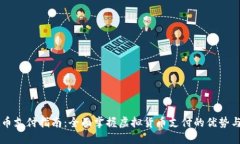 虚拟币支付指南：全面掌