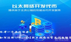 思考一个且的优质如何注
