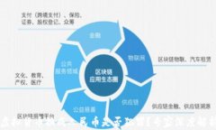 虚拟货币换成人民币是否