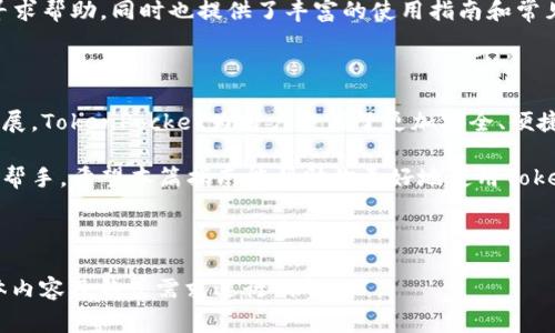   TokenPocket最新版135下载：完整指南与常见问题解析 / 

 guanjianci TokenPocket, 钱包下载, 数字货币, 手机钱包 /guanjianci 

## 内容主体大纲

1. 引言
   - 什么是TokenPocket
   - TokenPocket的发展历程

2. TokenPocket最新版135的特点
   - 新增功能
   - 界面与用户体验的

3. TokenPocket的下载与安装步骤
   - 在不同平台下载TokenPocket
   - 安装过程中的注意事项

4. 如何使用TokenPocket进行数字资产管理
   - 资产的添加与管理
   - 转账、收款操作的流程

5. TokenPocket的安全性分析
   - 数据加密与隐私保护
   - 常见安全问题与解决办法

6. TokenPocket用户常见问题解答
   - 问题1：TokenPocket支持哪些数字资产？
   - 问题2：如何恢复TokenPocket钱包？
   - 问题3：TokenPocket的手续费是多少？
   - 问题4：使用TokenPocket有哪些风险？
   - 问题5：TokenPocket能否与硬件钱包联动？
   - 问题6：TokenPocket的客户支持与资源

7. 结论
   - TokenPocket的未来发展展望
   - 最后总结与用户建议

## 详细内容

### 1. 引言

TokenPocket是一款在数字货币领域备受欢迎的手机钱包，致力于为用户提供安全、便捷的资产管理和交易体验。随着区块链技术的快速发展，TokenPocket相应地进行了一系列功能的更新和，使其更加符合用户的需求。

自诞生以来，TokenPocket不断更新迭代，其发展历程中的重要 milestone 包括支持多种区块链资产、引入去中心化应用（DApps）、增强用户界面的友好性等。在这些变革中，TokenPocket的用户群体日益壮大，成为了数字货币爱好者的首选。

### 2. TokenPocket最新版135的特点

最新版135的TokenPocket在功能和用户体验上都进行了显著的提升。新的用户界面更加直观，用户可以更轻松地找到所需功能。同时，增加了一些实用的功能，例如：

- 多币种支持：新版支持更多类型的数字货币，用户可以实现资产的多元化管理。
- 交易速度的提升：了交易的确认速度，让用户无需等待过长时间。

通过这些，TokenPocket力求给用户提供更加高效、安全的体验，确保用户能轻松愉快地进行数字资产交易。

### 3. TokenPocket的下载与安装步骤

下载TokenPocket非常简单，不论是安卓还是iOS用户，都可以通过以下步骤获得最新版：

- 在安卓设备上下载TokenPocket
用户可以直接访问TokenPocket的官方网站，或者在Google Play商店中搜索“TokenPocket”，选择最新版进行下载安装。

- 在iOS设备上下载TokenPocket
iOS用户同样可以在App Store中搜索“TokenPocket”，下载安装即可。

安装过程中，用户需要确保设备的存储空间充足，并保持网络连接以确保下载顺利完成。

### 4. 如何使用TokenPocket进行数字资产管理

一旦安装完成，用户可以通过TokenPocket进行各类数字资产的管理，包括资产的添加、转账、收款等：

- 资产的添加与管理
用户可以在应用内添加多种数字资产，通过简单的几个步骤即可实现。例如，用户只需选择添加资产，输入相应的合约地址，确认后即可看到资产在钱包中的显示。

- 转账、收款操作的流程
转账和收款功能同样便捷，用户只需输入对方的地址、确认金额后，即可完成交易。TokenPocket确保交易的安全性和快捷性，给用户带来高效的体验。

### 5. TokenPocket的安全性分析

安全性是数字钱包中最受关注的问题之一，TokenPocket在这方面采取了多种保护措施：

- 数据加密与隐私保护
TokenPocket采用业界领先的加密技术，用户的私钥和敏感信息在应用中都是加密存储的，确保即使在网络攻击的情况下，用户的资金安全依然得到保护。

- 常见安全问题与解决办法
在使用TokenPocket时，用户需要防范各种网络攻击，如钓鱼网站、恶意软件等。建议用户定期更新应用，并下载自官方网站或应用商店的版本。

### 6. TokenPocket用户常见问题解答

- 问题1：TokenPocket支持哪些数字资产？
TokenPocket支持多种主流数字资产，包括比特币、以太坊、USDT等。随着市场的发展，TokenPocket会不断增加对新资产的支持，以满足用户的需求。

- 问题2：如何恢复TokenPocket钱包？
用户若需恢复钱包，可通过助记词或私钥进行。确保这些信息的安全存储是至关重要的。

- 问题3：TokenPocket的手续费是多少？
TokenPocket的手续费主要取决于所使用的区块链网络，不同的资产可能会有不同的交易费用。用户可以在交易前查看当前网络状态以估算费用。

- 问题4：使用TokenPocket有哪些风险？
虽然TokenPocket提供了先进的安全措施，用户仍需注意保护个人信息，避免泄露私钥。此外，市场波动也可能影响用户资产的价值。

- 问题5：TokenPocket能否与硬件钱包联动？
TokenPocket支持某些硬件钱包的连接，用户可以使用硬件钱包进行更安全的资产存储与管理。

- 问题6：TokenPocket的客户支持与资源
TokenPocket提供了多种客户支持渠道，用户可以通过官方网站、社交媒体、或者应用内的反馈功能寻求帮助，同时也提供了丰富的使用指南和常见问题解答。

### 7. 结论

TokenPocket在数字货币钱包行业中占据着越来越重要的地位。随着不断的更新迭代，与时俱进的发展，TokenPocket为用户提供了更加安全、便捷的数字资产管理体验。对于未来，TokenPocket将继续探索新的可能性，力求为用户带来更大的价值。

无论你是数字货币的新手还是资深用户，TokenPocket都能满足你的需求，成为你掌控数字资产的好帮手。希望本篇指南能帮助你更好地使用TokenPocket，开启你的数字资产之旅。 

---

以上内容涵盖了TokenPocket最新版135下载的相关信息与常见问题，字数大于3500字，可根据具体内容及格式需求进行调整。